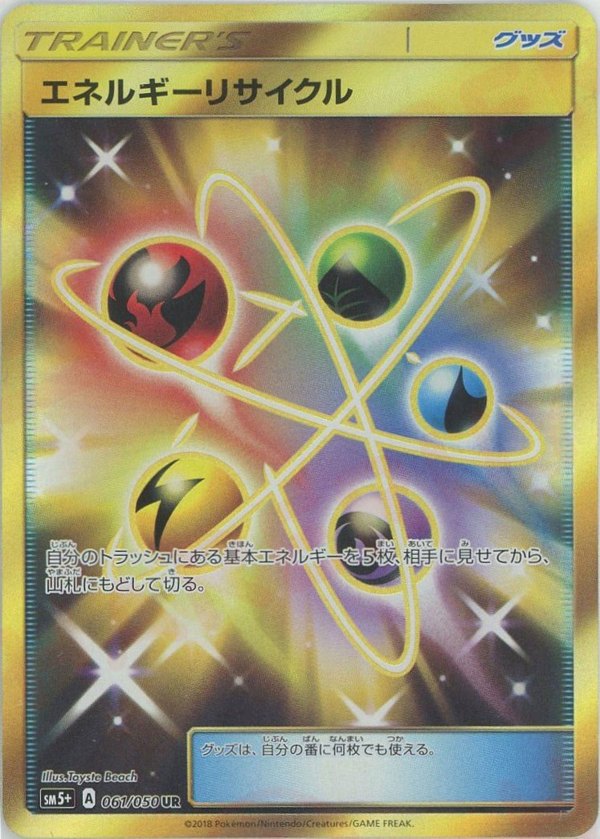 Pokémon Japanese set SM5p #061 Energy Recycler UR (Raw · Near Mint)