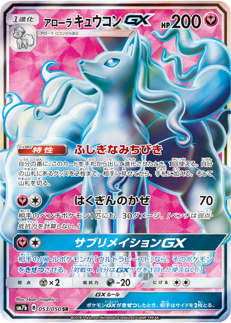 Pokémon Fairy Rise SM7b #053 Alolan Ninetales-GX SR (Raw · Near Mint)