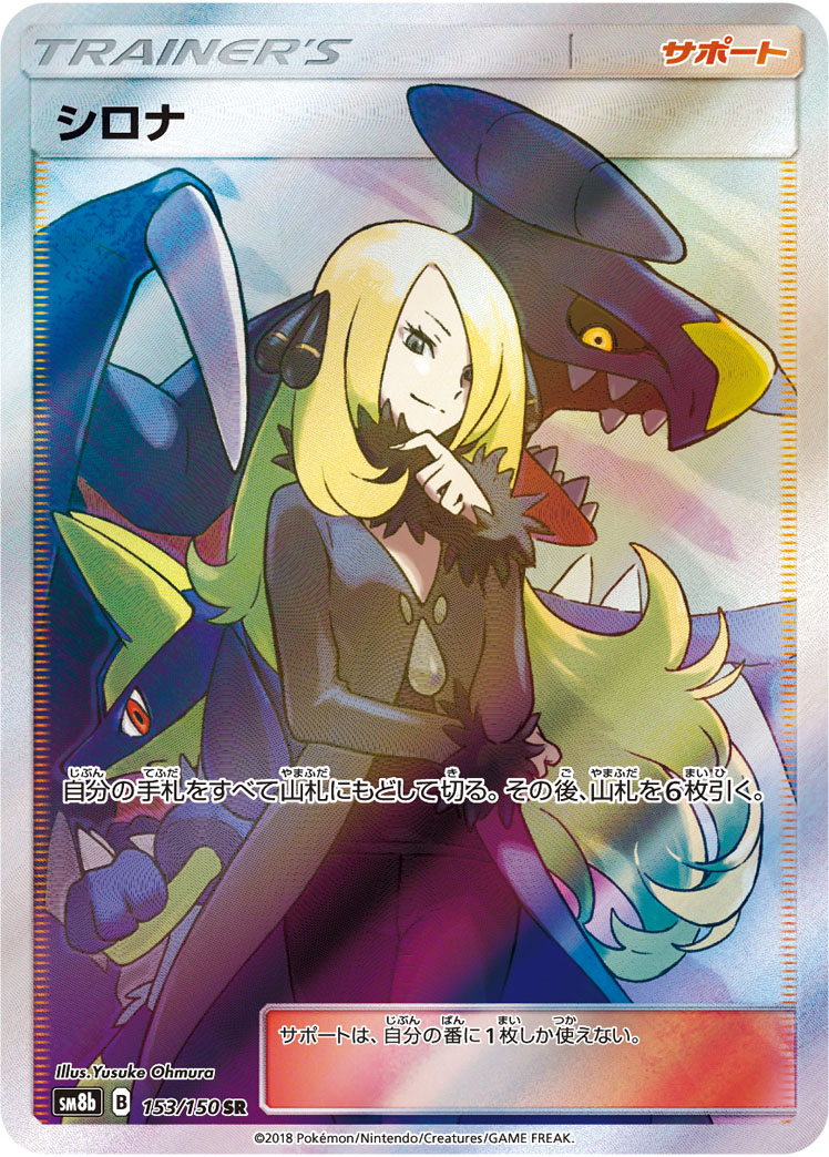 2018 Pokémon GX Ultra Shiny SM8b #153 Cynthia SR (Raw · Near Mint)