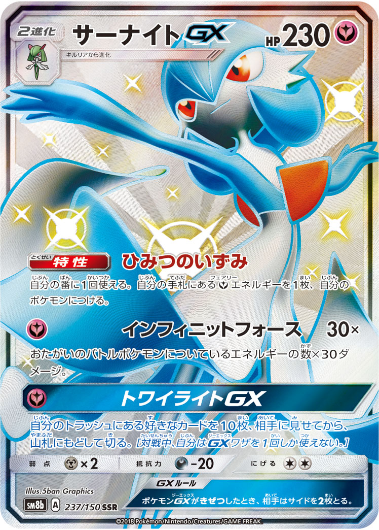 2018 Pokémon GX Ultra Shiny SM8b #237 Gardevoir-GX SSR (Raw · Near Mint)