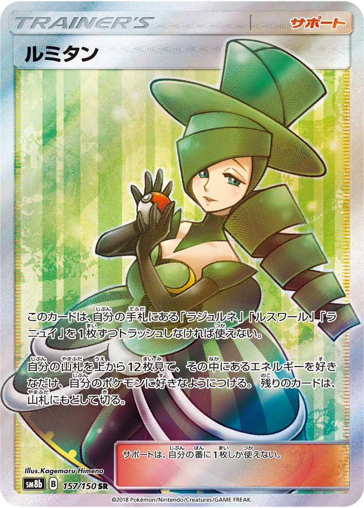 2018 Pokémon GX Ultra Shiny SM8b #157 Morgan SR (Raw · Near Mint)