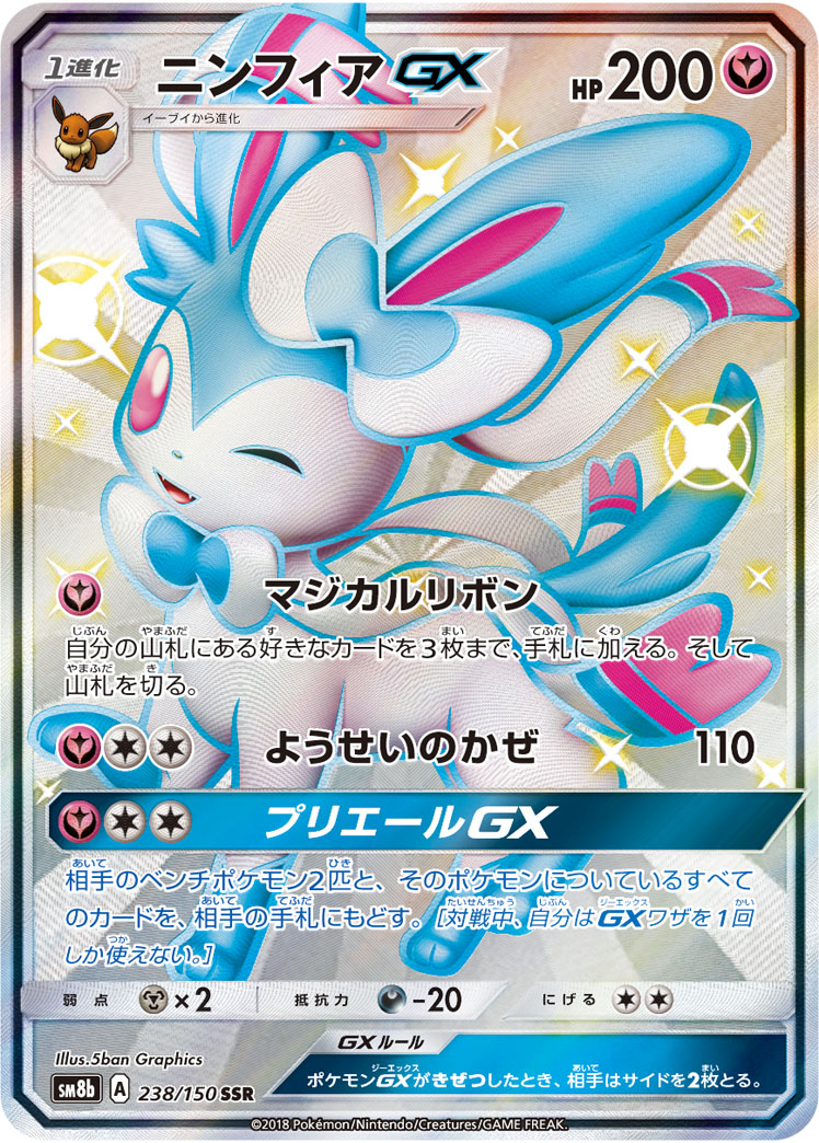 2018 Pokémon GX Ultra Shiny SM8b #238 Sylveon-GX SSR (Raw · Near Mint)