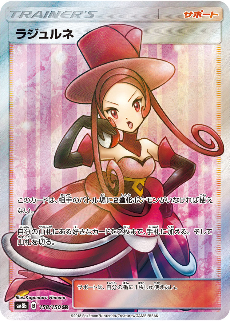 2018 Pokémon GX Ultra Shiny SM8b #158 Dana SR (Raw · Near Mint)