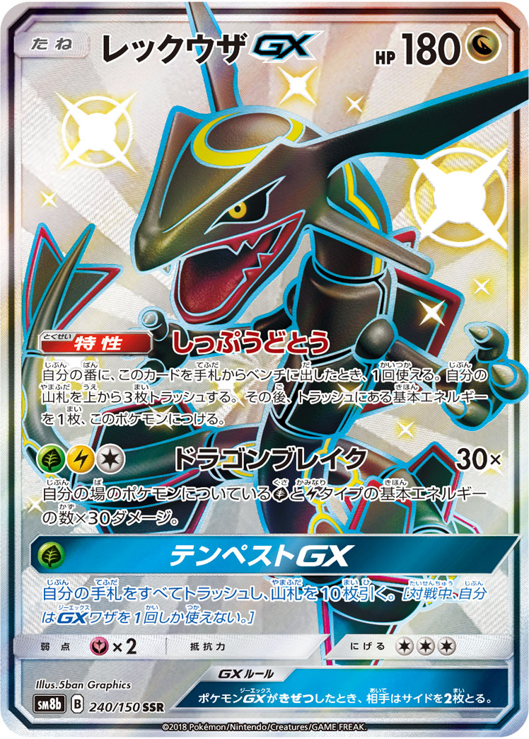 2018 Pokémon GX Ultra Shiny SM8b #240 Rayquaza-GX SSR (Raw · Near Mint)