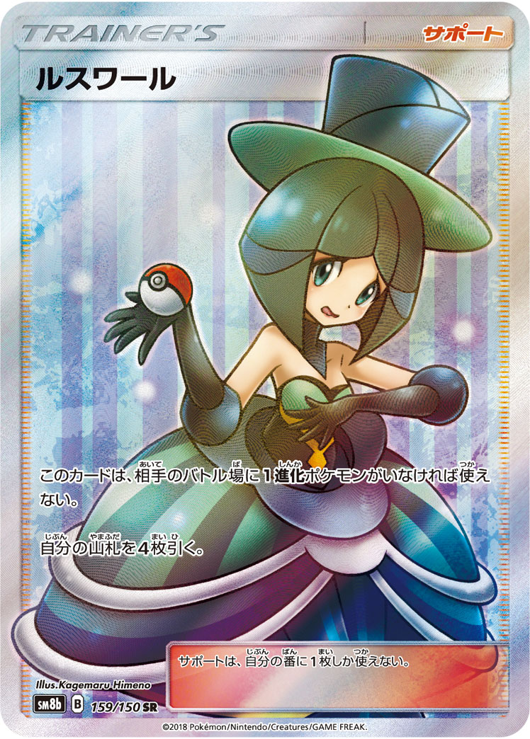 2018 Pokémon GX Ultra Shiny SM8b #159 Evelyn SR (Raw · Near Mint)