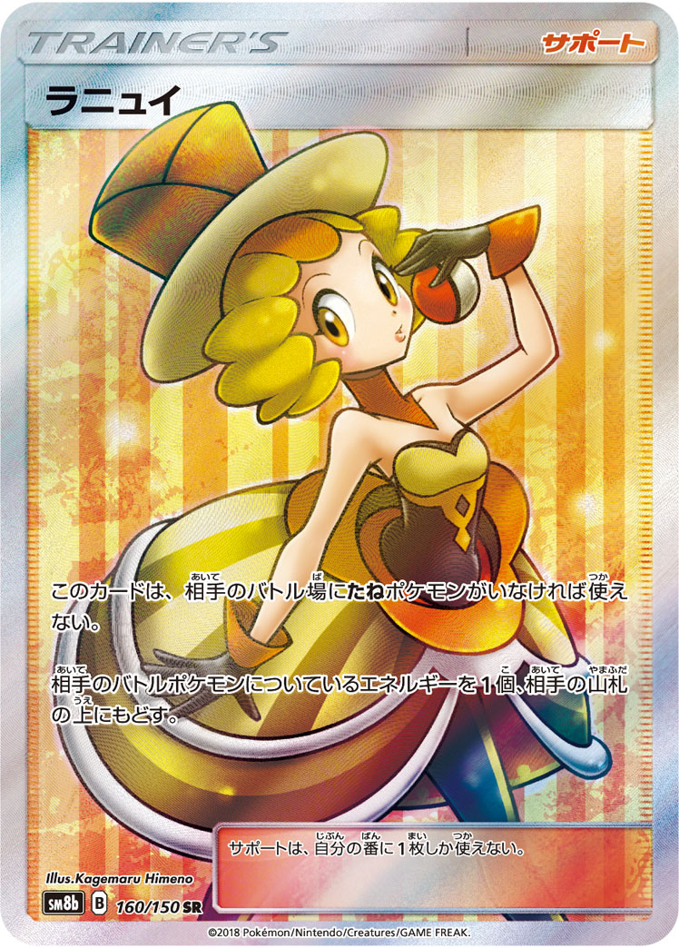 2018 Pokémon GX Ultra Shiny SM8b #160 Nita SR (Raw · Near Mint)