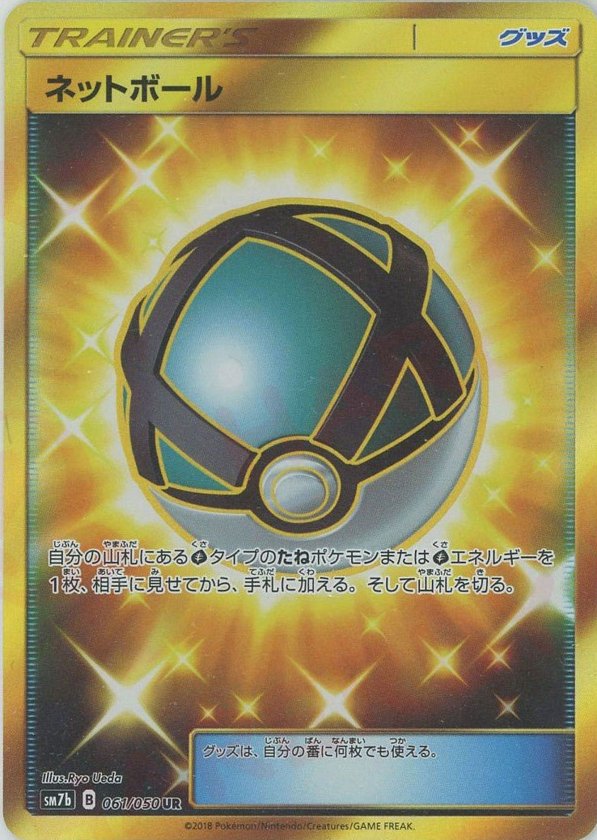 Pokémon Japanese set SM7b #061 Net Ball UR (Raw · Near Mint)