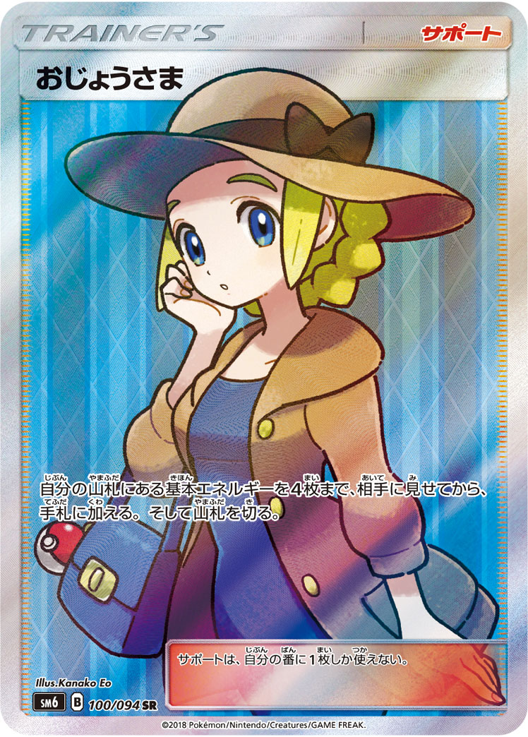 Pokémon Forbidden Light SM6 #100 Lady SR (Raw · Near Mint)