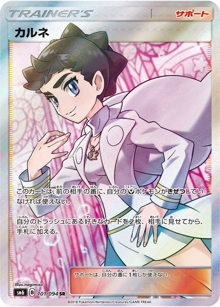 Pokémon Forbidden Light SM6 #101 Diantha SR (Raw · Near Mint)
