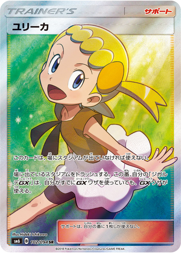 Pokémon Forbidden Light SM6 #102 Bonnie SR (Raw · Near Mint)