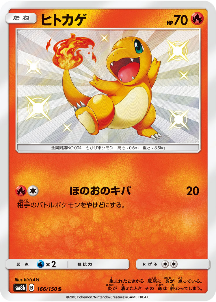 2018 Pokémon GX Ultra Shiny SM8b #166 Charmander S (Raw · Near Mint)
