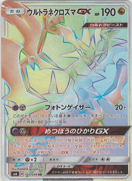 Pokémon Japanese set SM6 #107 Ultra Necrozma-GX HR (Raw · Near Mint)