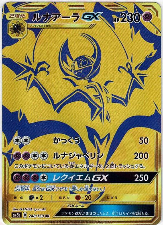 2018 Pokémon Japanese set SM8b #248 Lunala-GX UR (Raw · Near Mint)