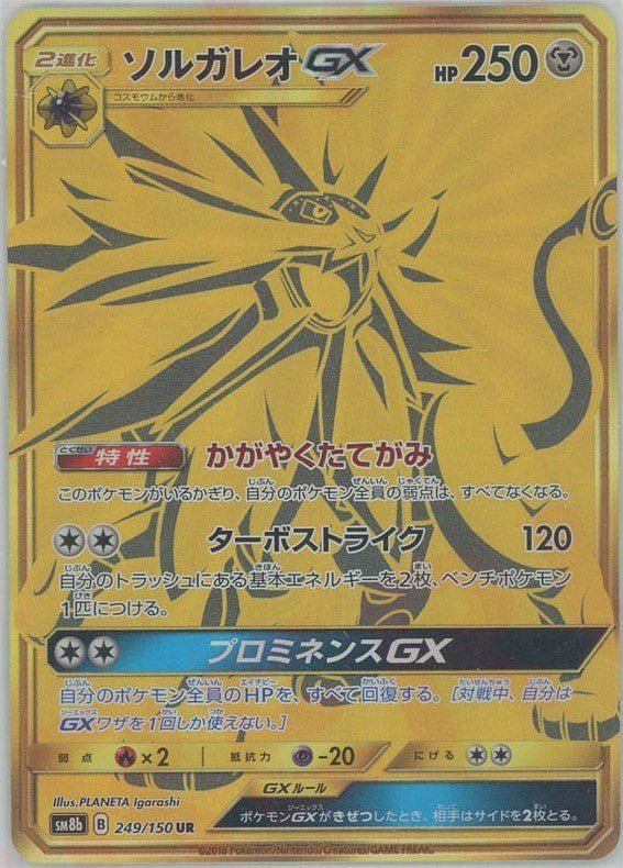 2018 Pokémon Japanese set SM8b #249 Solgaleo-GX UR (Raw · Near Mint)