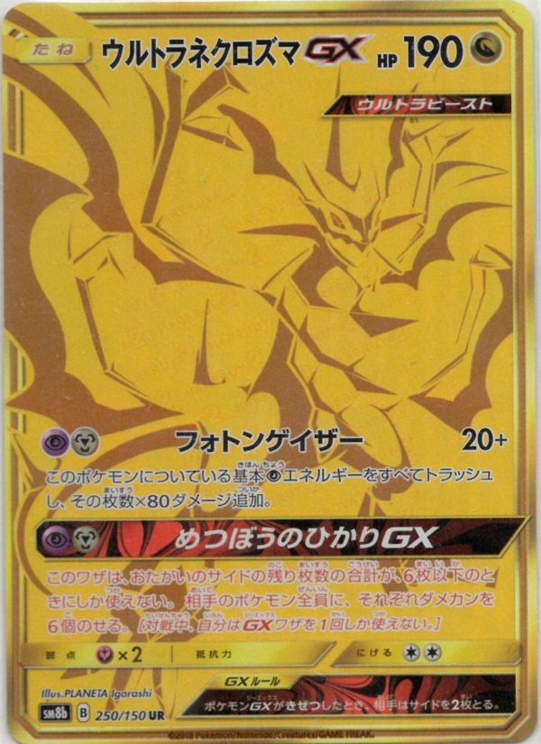 2018 Pokémon Japanese set SM8b #250 Ultra Necrozma-GX UR (Raw · Near Mint)