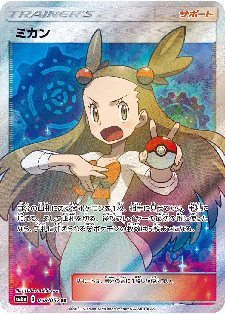 Pokémon Dark Order SM8a #058 Jasmine SR (Raw · Near Mint)