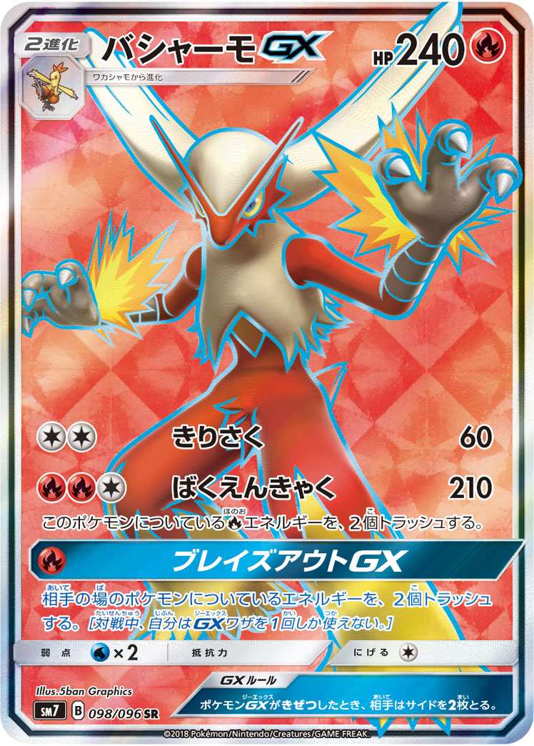 Pokémon Sky-Splitting Charisma SM7 #098 Blaziken-GX SR (Raw · Near Mint)