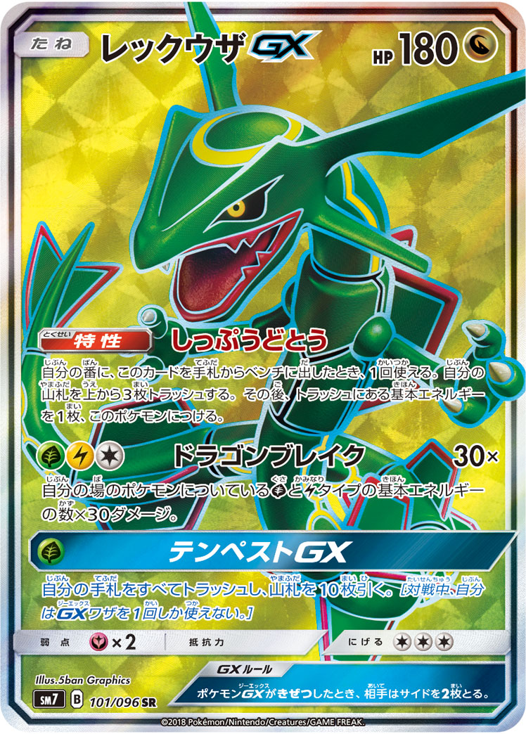Pokémon Sky-Splitting Charisma SM7 #101 Rayquaza-GX SR (Raw · Near Mint)