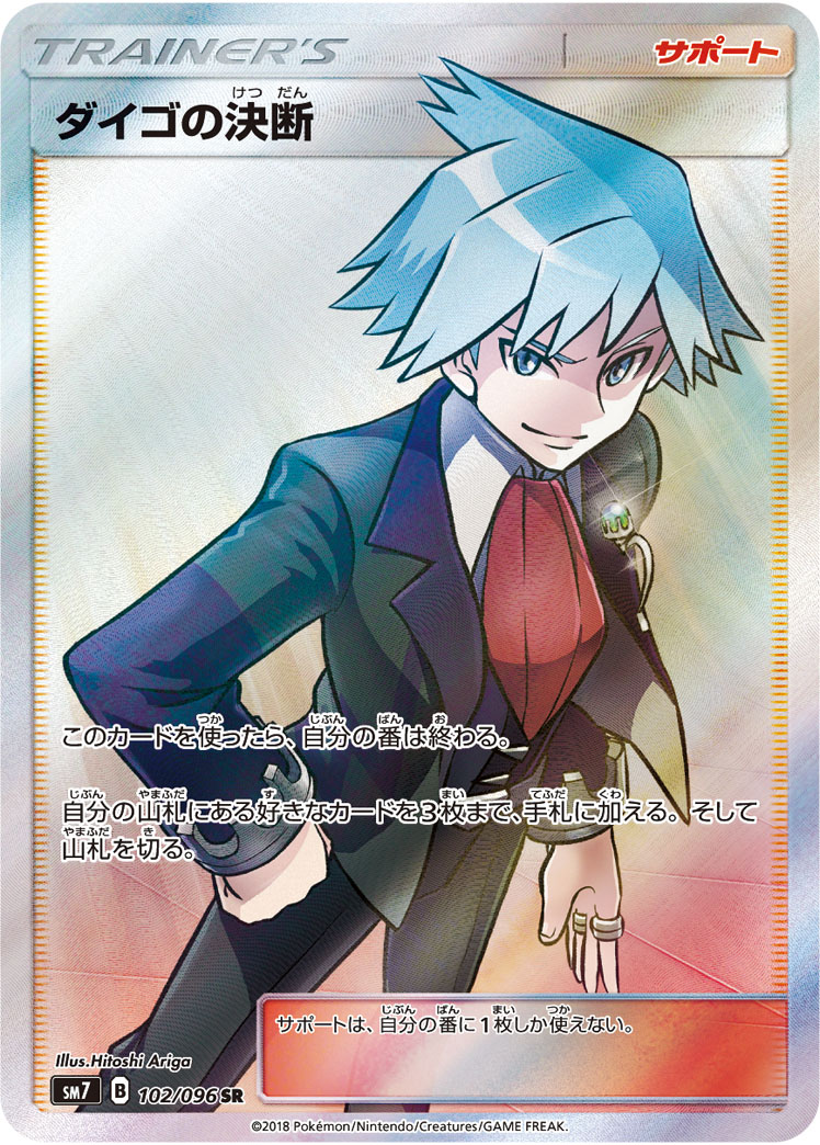 Pokémon Sky-Splitting Charisma SM7 #102 Steven's Resolve SR (Raw · Near Mint)