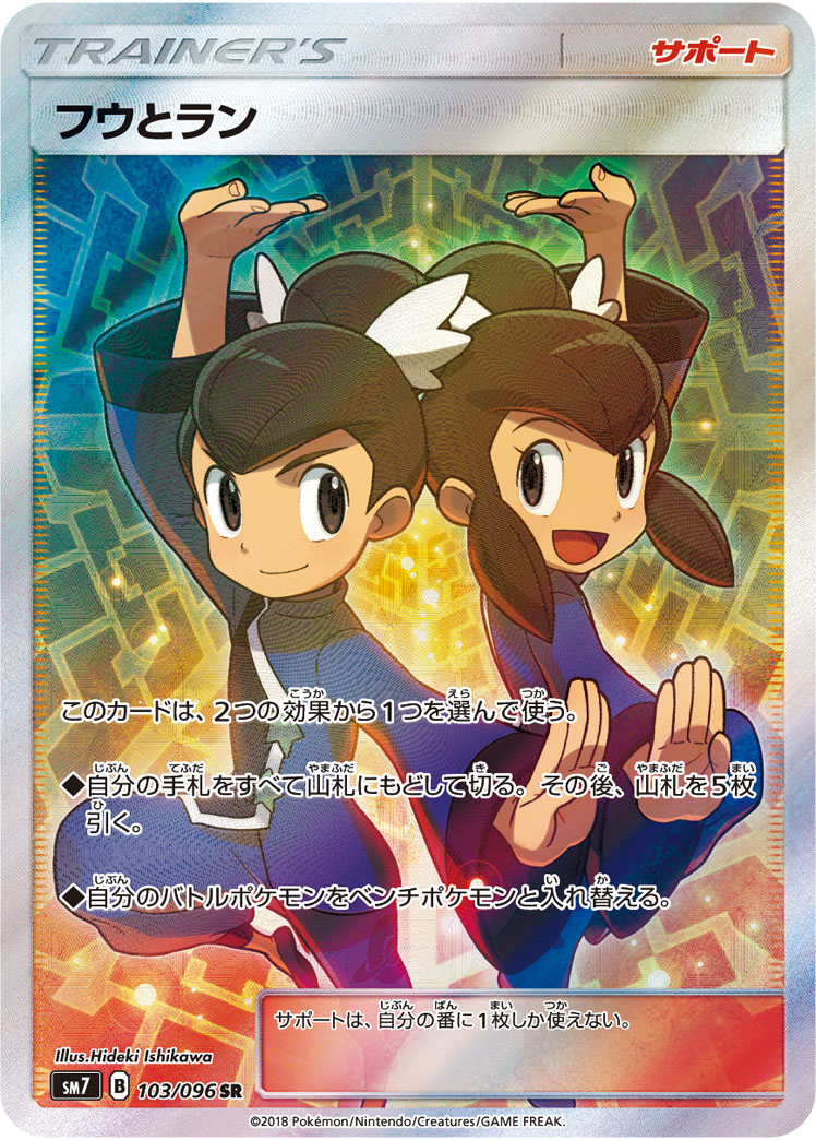 Pokémon Sky-Splitting Charisma SM7 #103 Tate & Liza SR (Raw · Near Mint)