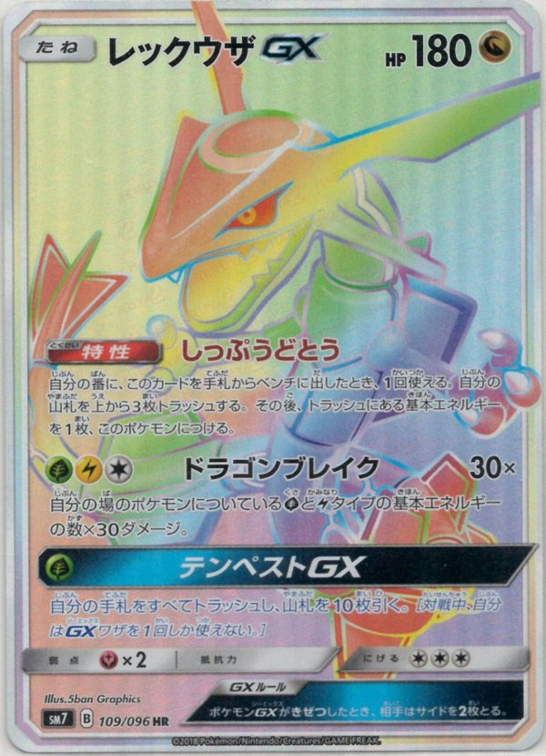 Pokémon Japanese set SM7 #109 Rayquaza-GX HR (Raw · Near Mint)
