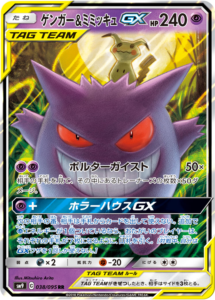 Pokémon Tag Bolt SM9 #038 Gengar & Mimikyu-GX RR (Raw · Near Mint)
