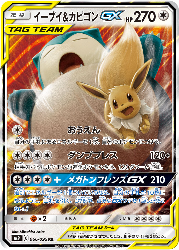 Pokémon Tag Bolt SM9 #066 Eevee & Snorlax-GX RR (Raw · Near Mint)