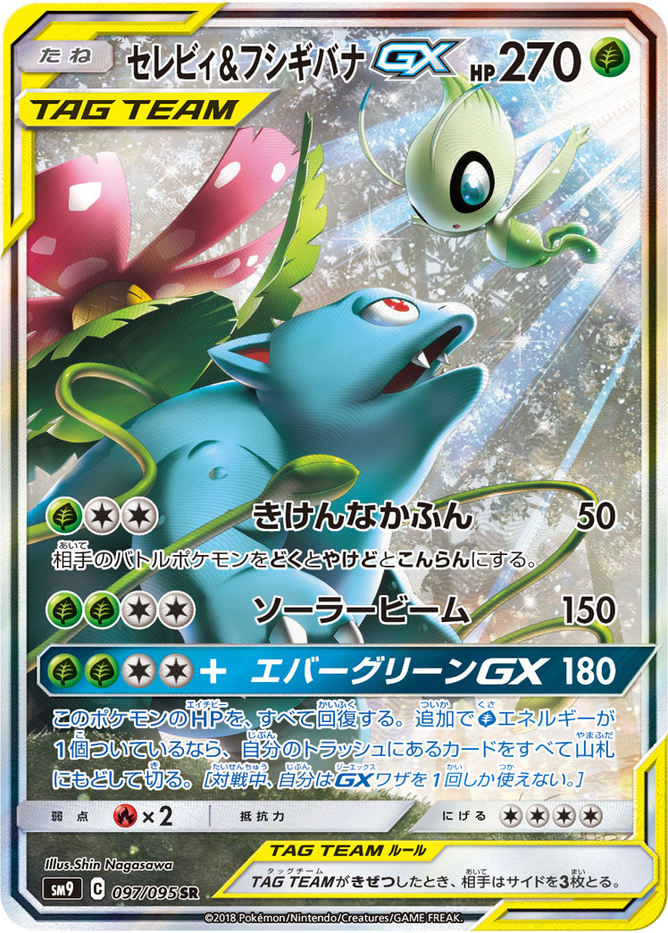 Pokémon Tag Bolt SM9 #097 Celebi & Venusaur-GX SR Special Art (Raw · Near Mint)