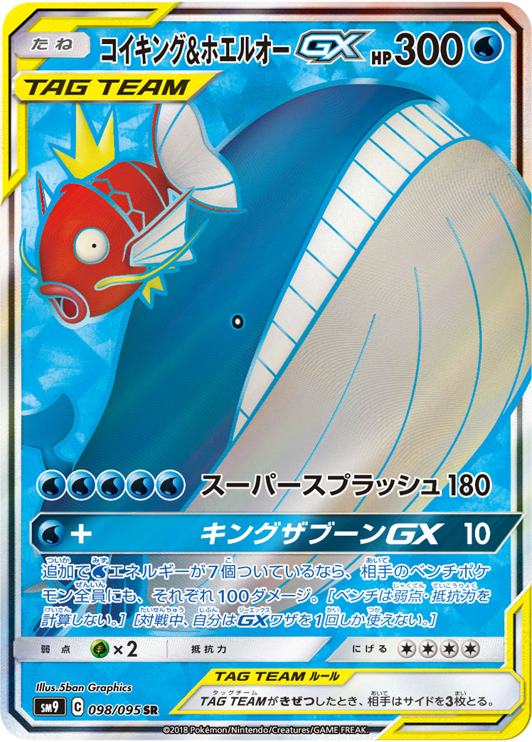 Pokémon Tag Bolt SM9 #098 Magikarp & Wailord-GX SR (Raw · Near Mint)