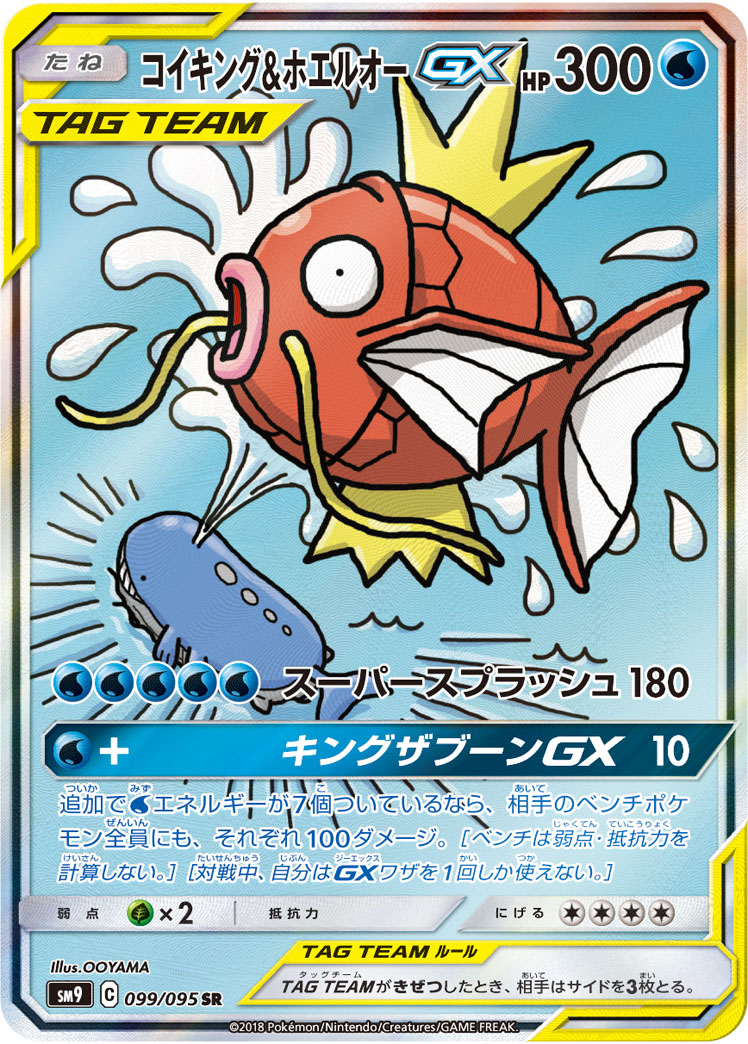 Pokémon Tag Bolt SM9 #099 Magikarp & Wailord-GX SR Special Art (Raw · Near Mint)