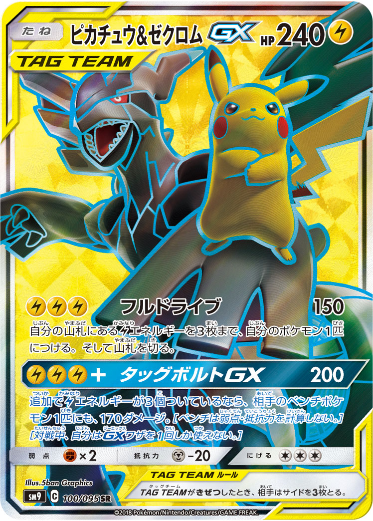 Pokémon Tag Bolt SM9 #100 Pikachu & Zekrom-GX SR (Raw · Near Mint)