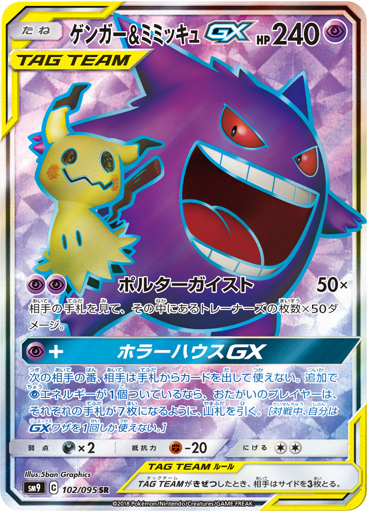 Pokémon Tag Bolt SM9 #102 Gengar & Mimikyu-GX SR (Raw · Near Mint)