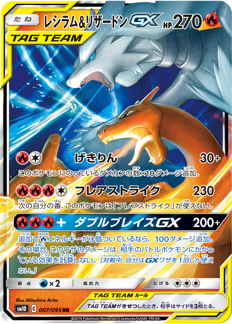 Pokémon Double Blaze SM10 #007 Reshiram & Charizard-GX RR (Raw · Near Mint)