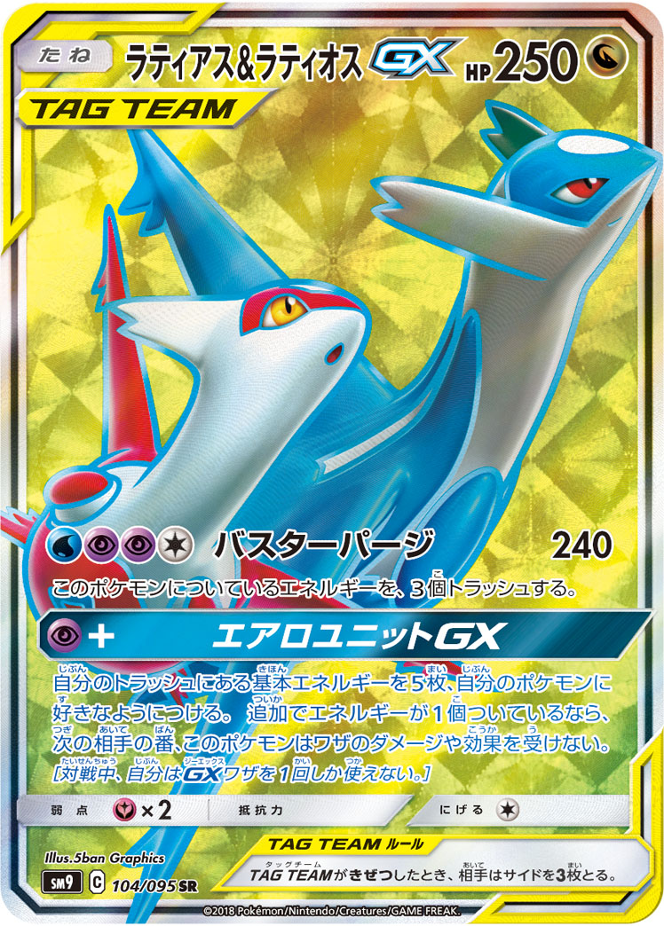 Pokémon Tag Bolt SM9 #104 Latias & Latios-GX SR (Raw · Near Mint)