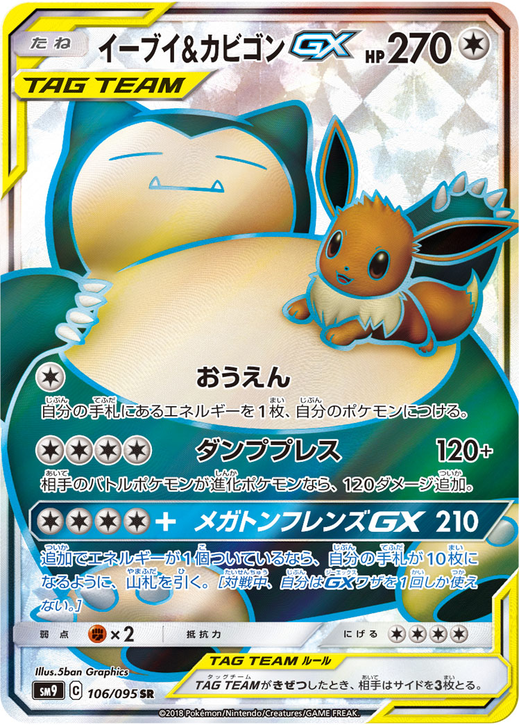 Pokémon Tag Bolt SM9 #106 Eevee & Snorlax-GX SR (Raw · Near Mint)