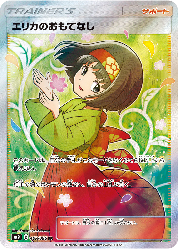 Pokémon Tag Bolt SM9 #107 Erika's Hospitality SR (Raw · Near Mint)