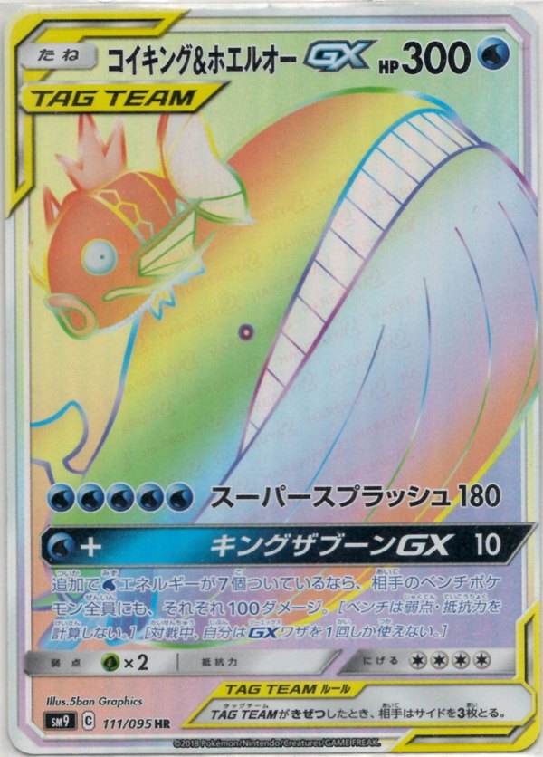 Pokémon Japanese set SM9 #111 Magikarp & Wailord-GX HR (Raw · Near Mint)