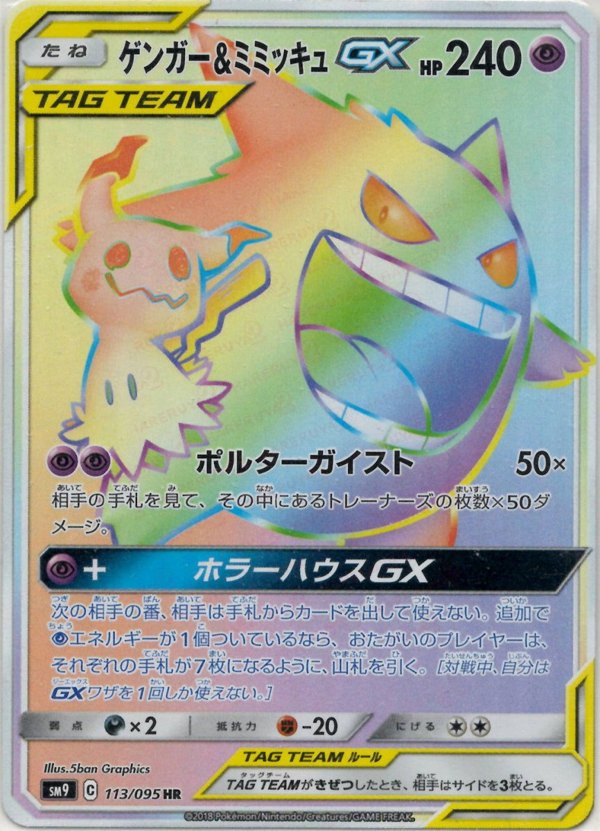 Pokémon Japanese set SM9 #113 Gengar & Mimikyu-GX HR (Raw · Near Mint)