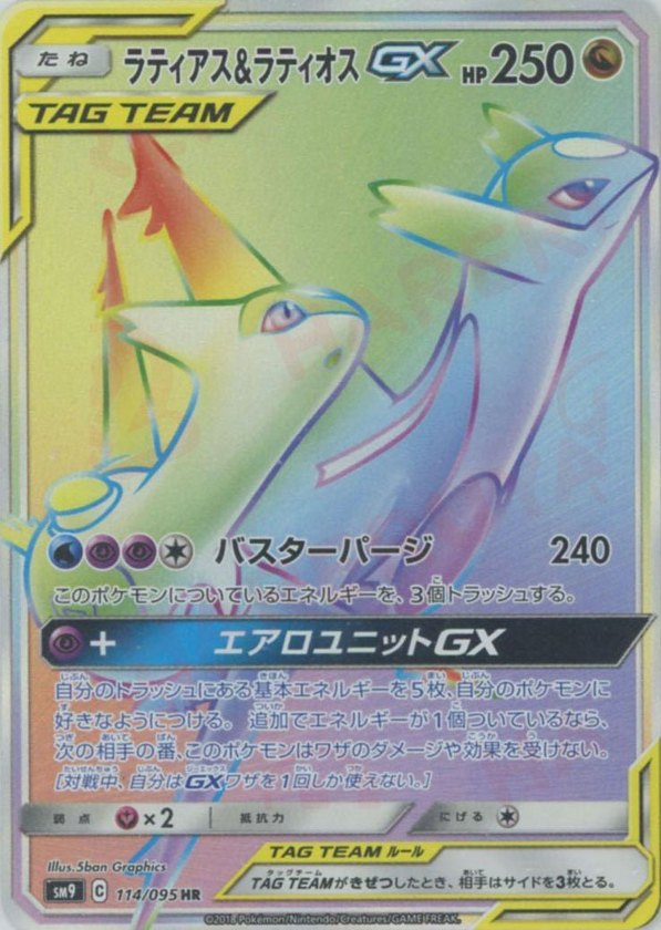 Pokémon Japanese set SM9 #114 Latias & Latios-GX HR (Raw · Near Mint)