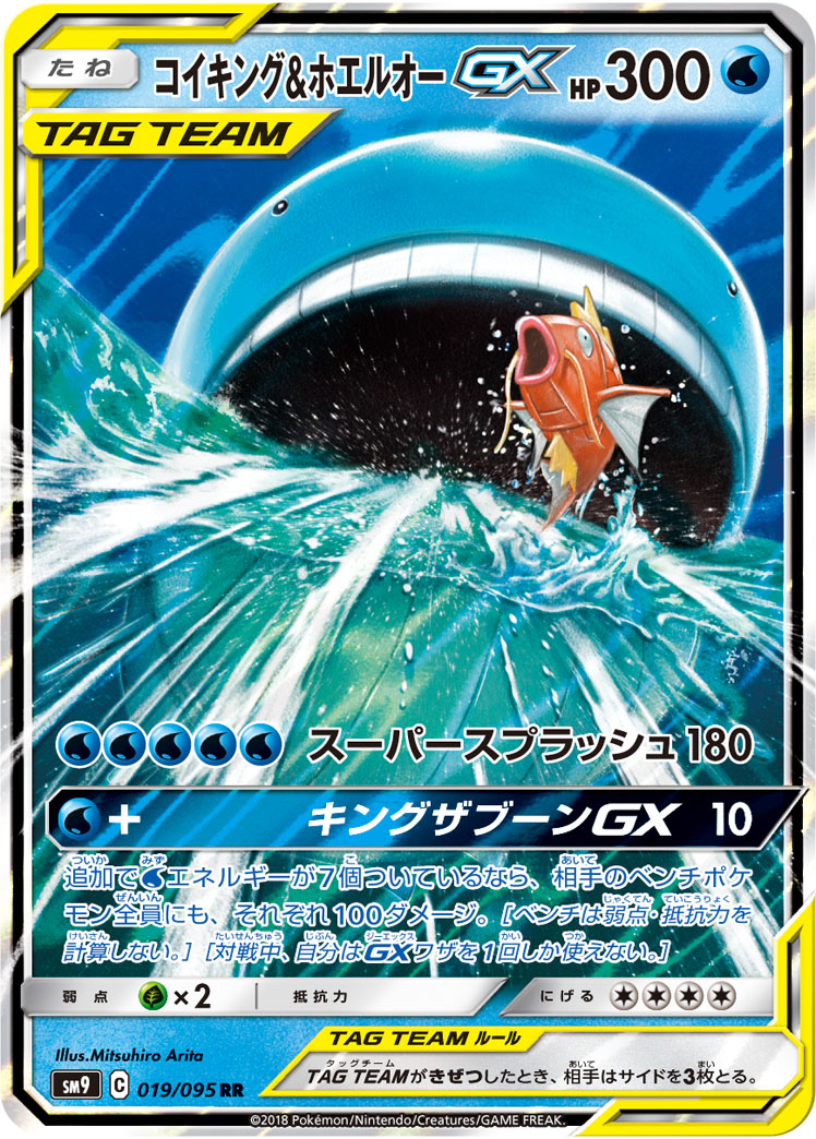 Pokémon Tag Bolt SM9 #019 Magikarp & Wailord-GX RR (Raw · Near Mint)
