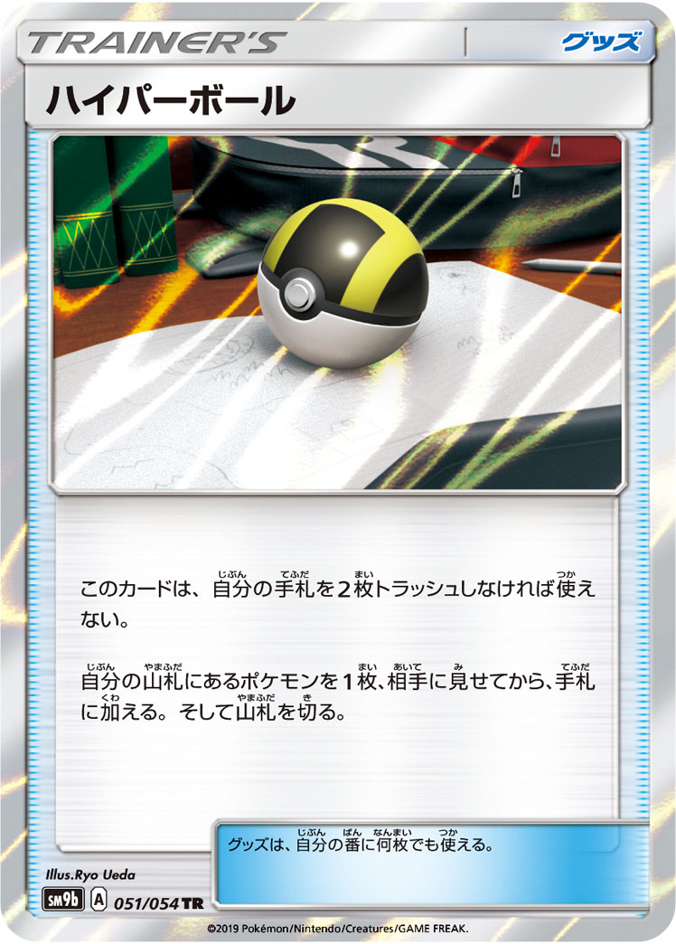 Pokémon Full Metal Wall SM9b #051 Ultra Ball TR (Raw · Near Mint)