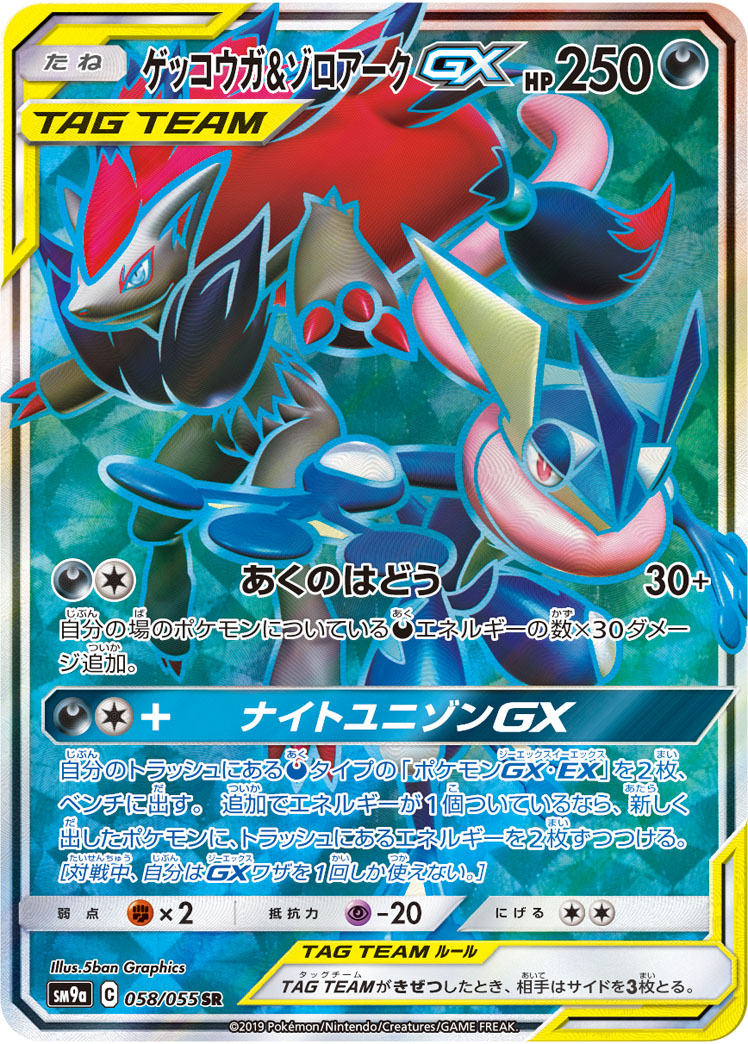 Pokémon Night Unison SM9a #058 Greninja & Zoroark-GX SR (Raw · Near Mint)