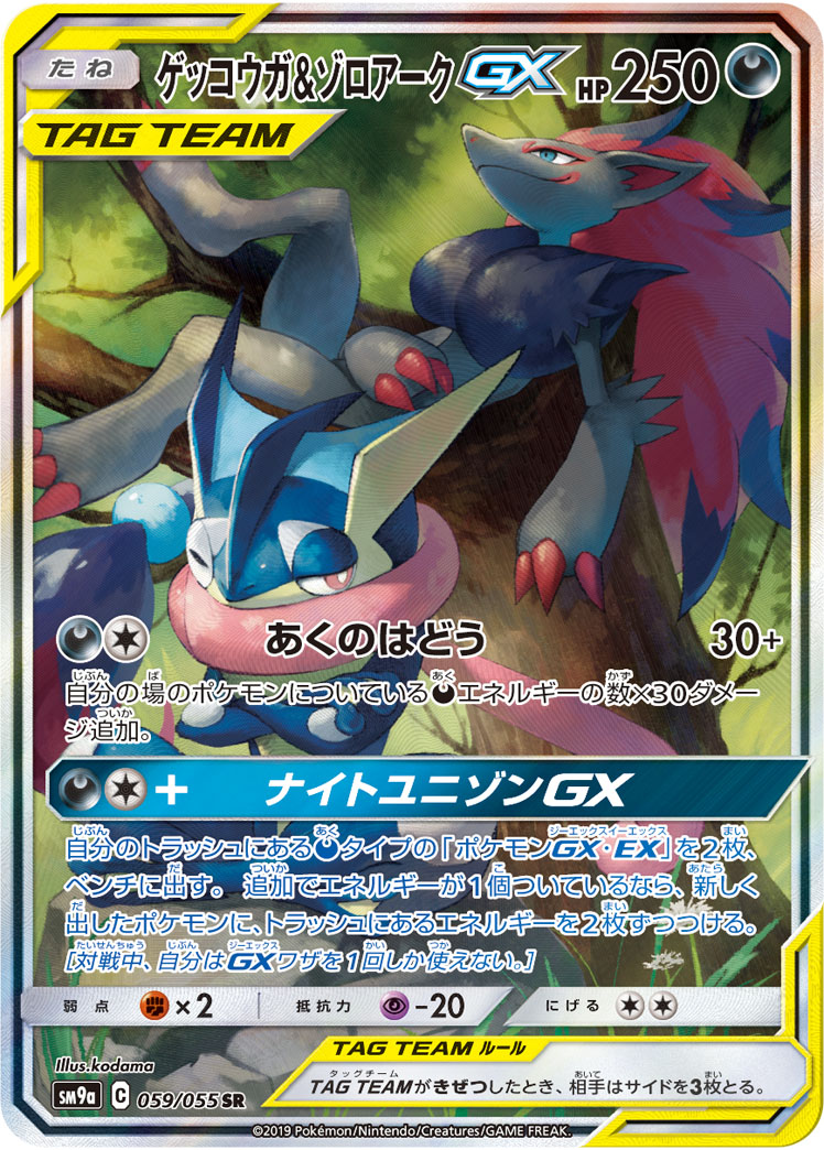 Pokémon Night Unison SM9a #059 Greninja & Zoroark-GX SR Special Art (Raw · Near Mint)