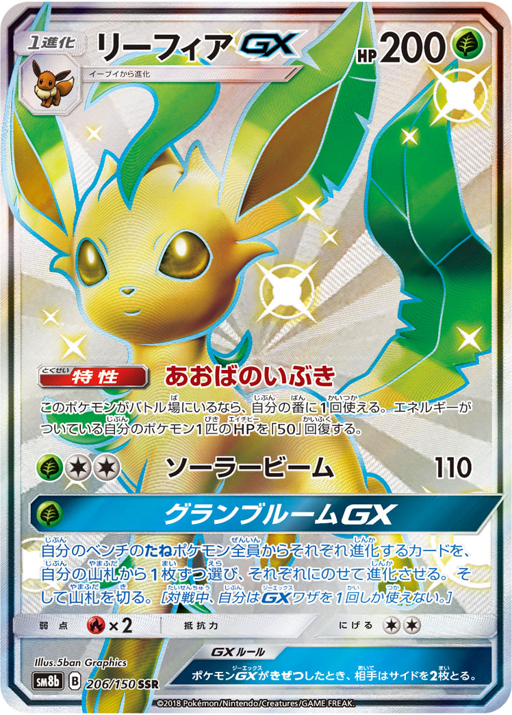 2018 Pokémon GX Ultra Shiny SM8b #206 Leafeon-GX SSR (Raw · Near Mint)