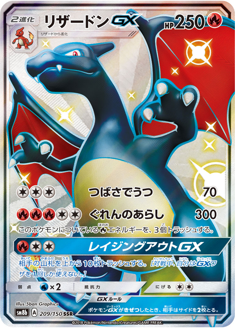2018 Pokémon GX Ultra Shiny SM8b #209 Charizard-GX SSR (Raw · Near Mint)