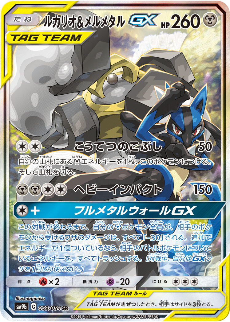 Pokémon Full Metal Wall SM9b #059 Lucario & Melmetal-GX SR Special Art (Raw · Near Mint)