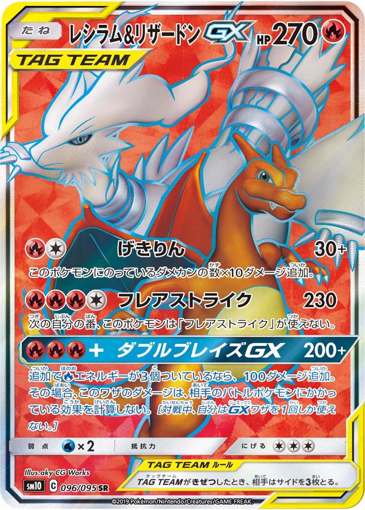 Pokémon Double Blaze SM10 #096 Reshiram & Charizard-GX SR (Raw · Near Mint)