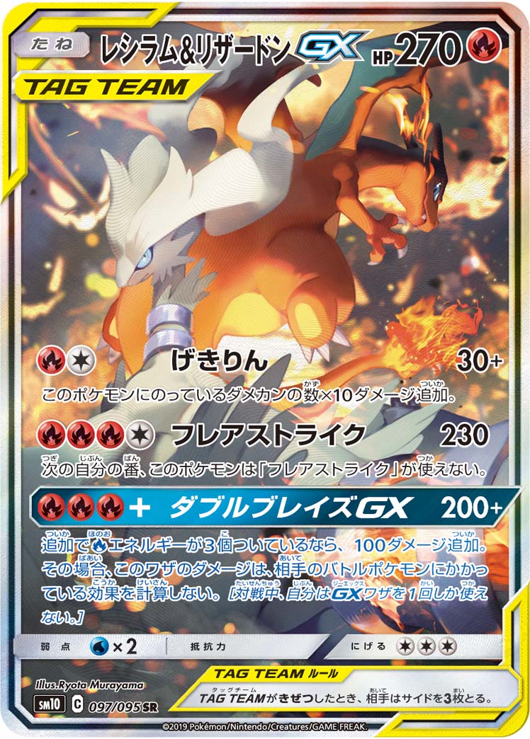 Pokémon Double Blaze SM10 #097 Reshiram & Charizard-GX SR Special Art (Raw · Near Mint)