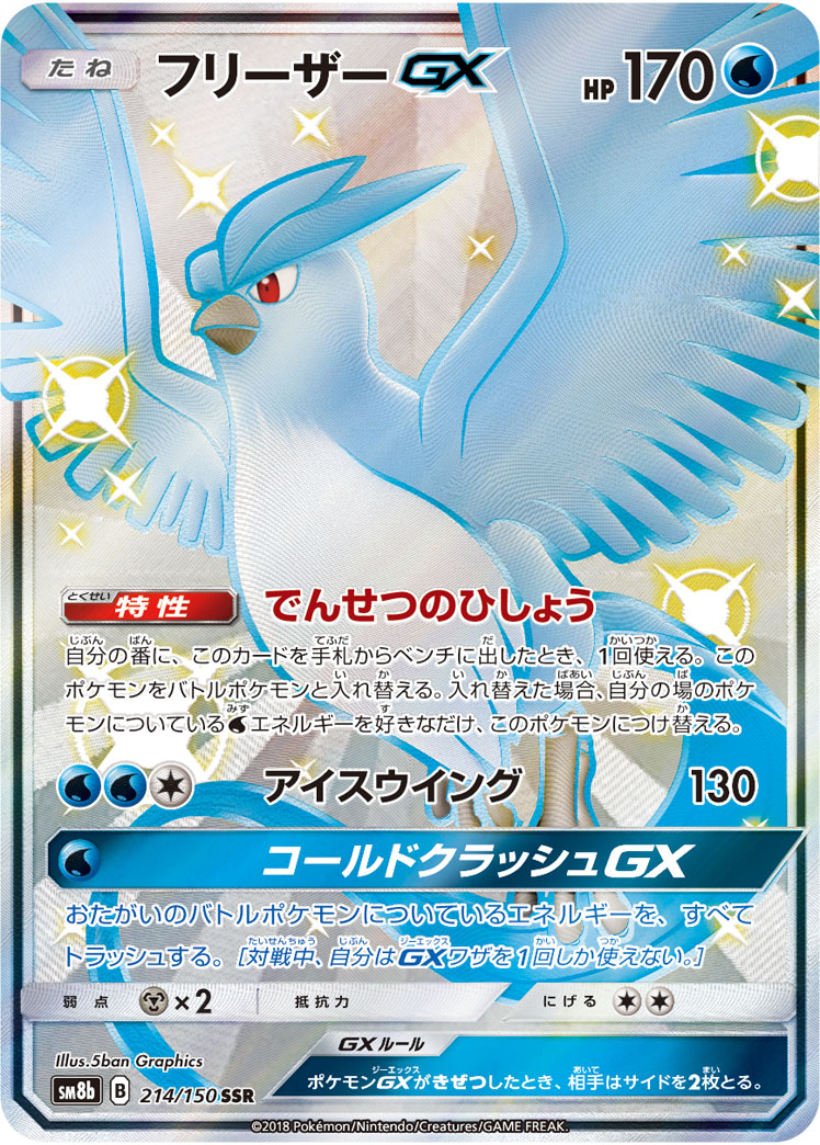 2018 Pokémon GX Ultra Shiny SM8b #214 Articuno-GX SSR (Raw · Near Mint)