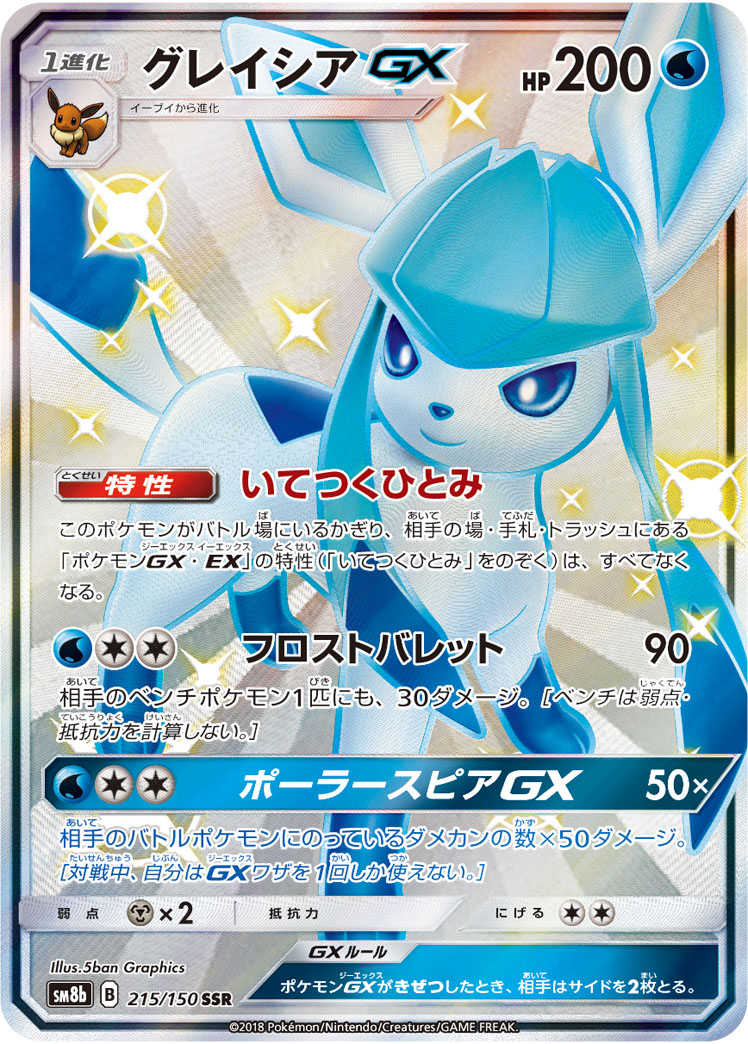 2018 Pokémon GX Ultra Shiny SM8b #215 Glaceon-GX SSR (Raw · Near Mint)